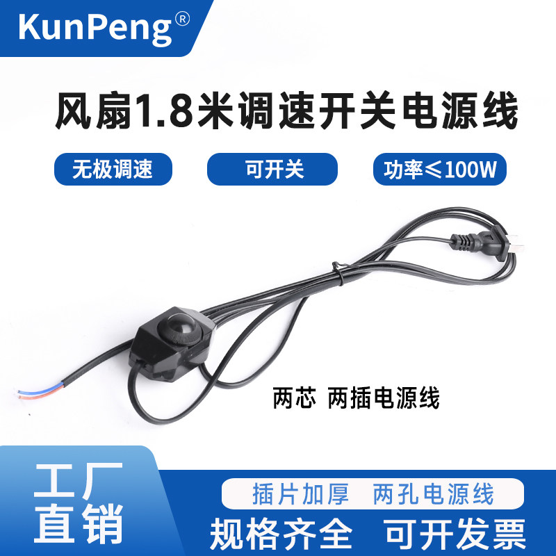 AC220V交流风机风扇调速电源线 220V调速器开关连接线插头线1.8米,五金/工具,风机/鼓风机/通风机,淘宝优惠券,粉丝福利购,淘宝优惠卷