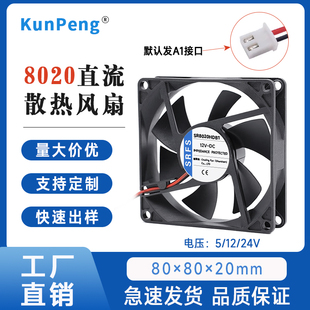 2CM 8CM 24V 80X80X20MM 散热风扇 全新8020 厘米