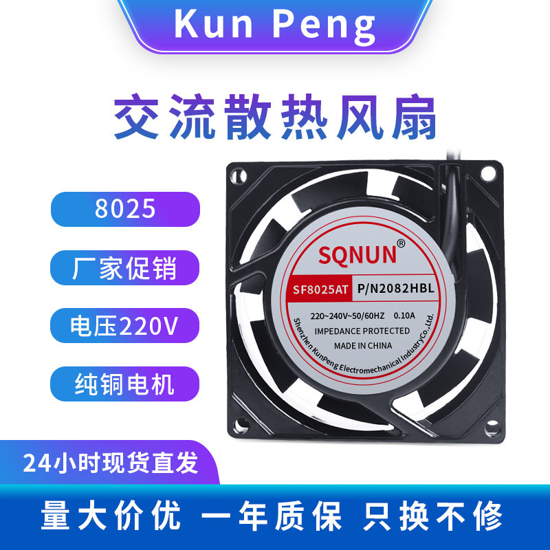 小型轴流风机散热风扇8025 SF8025AT 2082HBL 110V 220V 铜芯滚珠