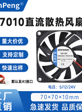 全新静音DC7010 70*70*10mm 7CM/厘米5V12V24V路由器机箱散热风扇