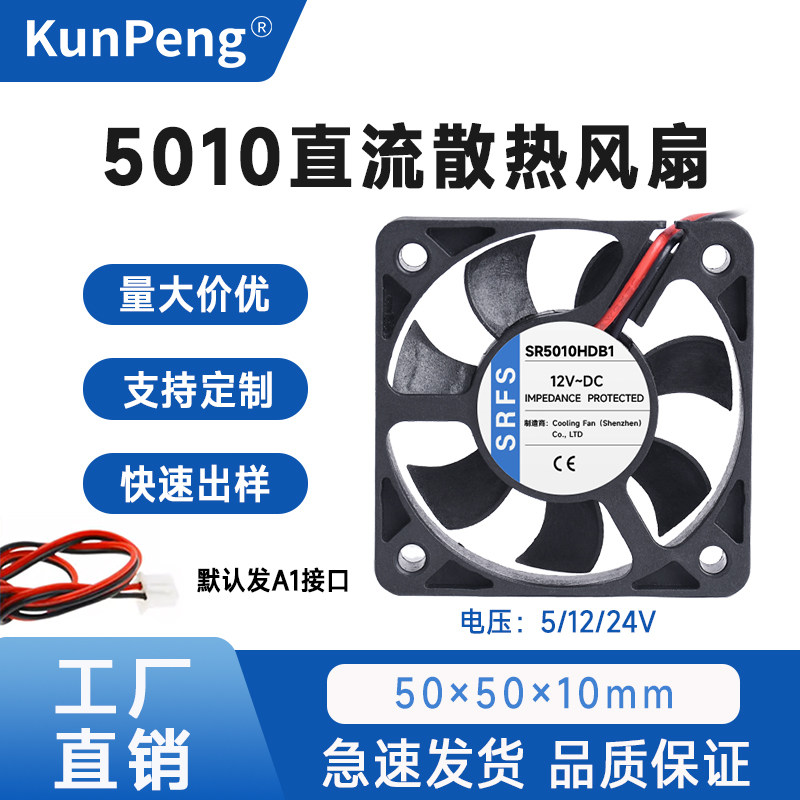 静音风扇 5CM 5010 5V 12V 24V双滚珠轴承 变频器充电器散热风扇