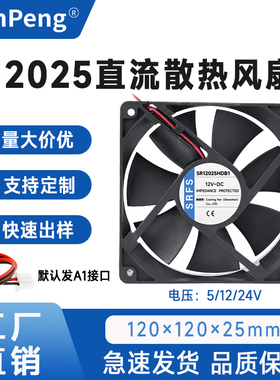 静音 12cm 12025 12V 24V CPU显卡散热器 电脑电源机箱散热风扇