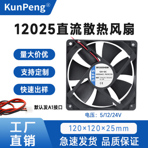 静音 12cm 12025 12V 24V CPU显卡散热器 电脑电源机箱散热风扇