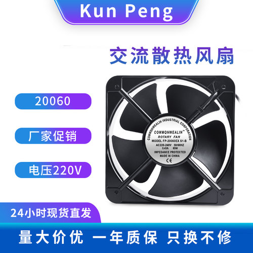 全新 20060 20CM 220V 65W 轴流风机 散热风扇 FP-20060EX-S1-B