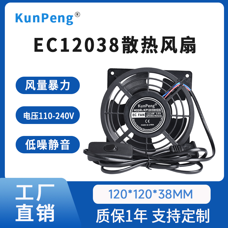 美甲吸尘器EC12038 12CM 120MM 12厘米 220V大风量散热热风扇风机