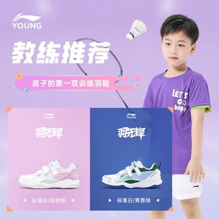 李宁羽先锋儿童羽毛球鞋正品男童女童专业比赛训练鞋小学生青少年