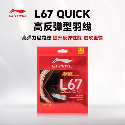 李宁正品高弹耐打羽毛球线