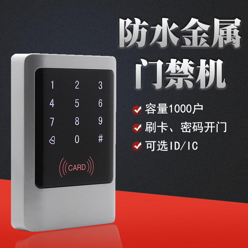 金属触摸防水门禁一体机密码刷卡开锁电子门锁控制器门禁锁密码器