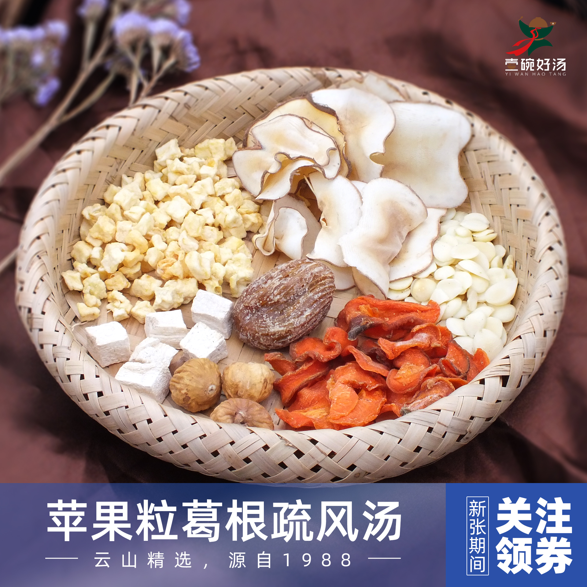 A8苹果粒葛根饮 南北杏海底椰 广式糖水材料汤包配料 滋补食材