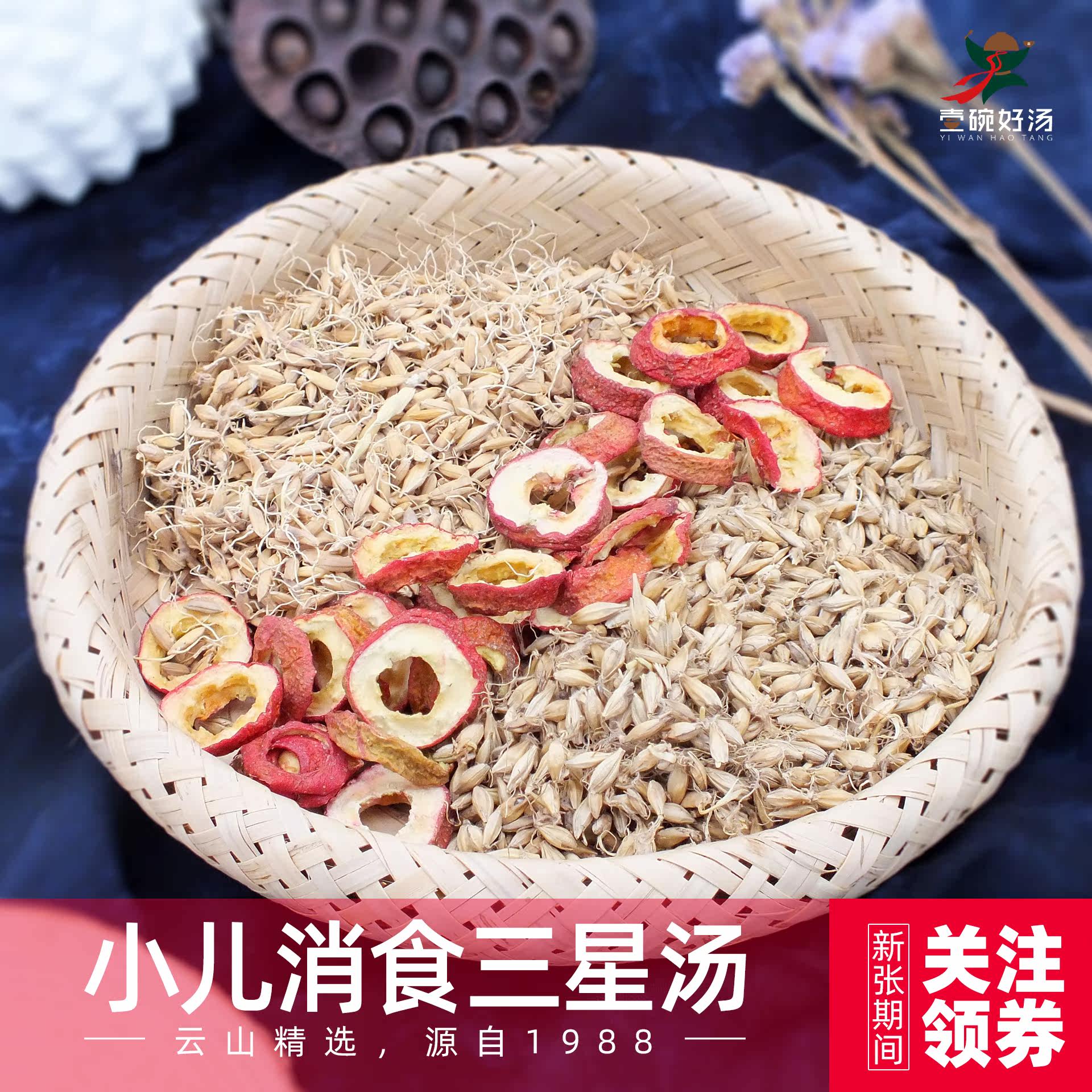 a11小儿消食三星汤炒谷芽炒麦芽儿童脾胃开胃汤材料汤包消积茶