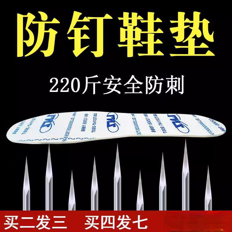 鞋垫脚硬鞋垫形硬支撑劳保防格子不变钉防刺防穿刺防扎防防硌工地