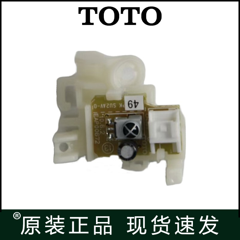TOTO智能马桶TCF9786JCS WCS遥控器感应接收受光基板组品SHXCE60