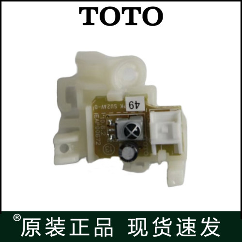 TOTO智能马桶TCF9786JCS WCS遥控器感应接收受光基板组品SHXCE60