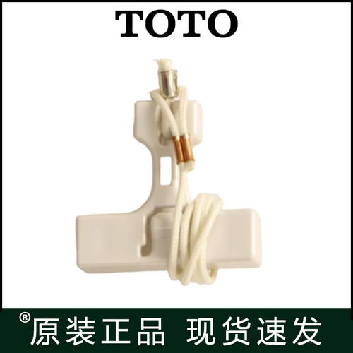 原装TOTO智能马桶推杆组品CW971BT TCF9433CS CES9433CS TCM10674