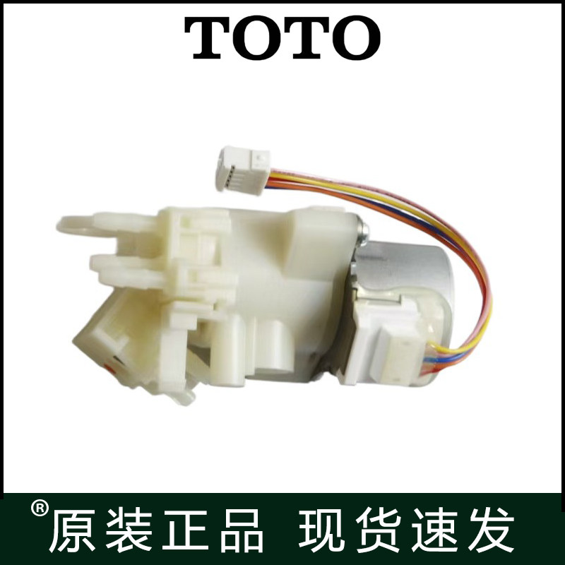 TOTO原装马桶流量调整阀门组件TCM1972 CS900K CS901K 900 901 V3
