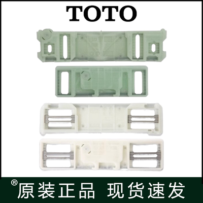 原装TOTO卫洗丽智能马桶盖板固定底板TCF6631 6431 6451 6632 791