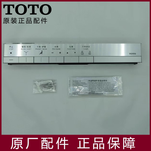 TOTO 原装 智能马桶坐便器 遥控器 TCF9897WCS 控制器 SHXCC51