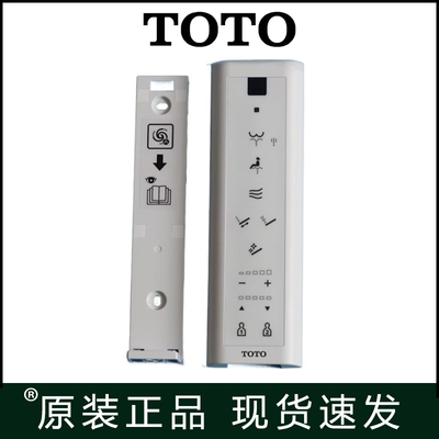TOTO原装智能马桶卫洗丽遥控器控制器TCF34570GCN TCM8982多功能