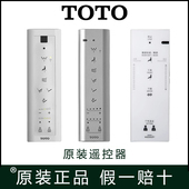 智能马桶遥控器卫洗丽9433 9614 TCF9575 4731 992 6531 TOTO原装