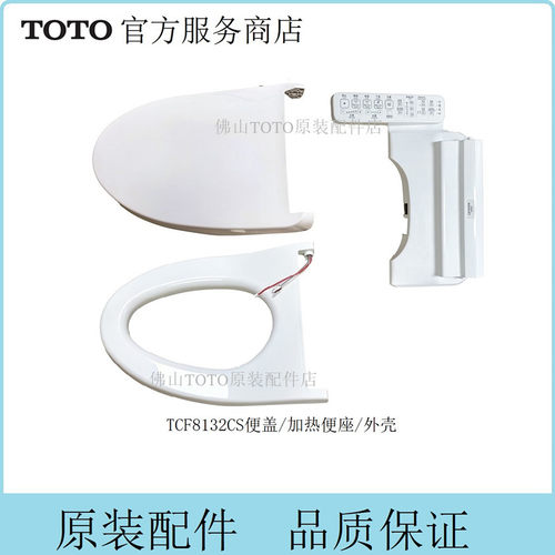 TOTO智能马桶盖上盖TCF8132CS
