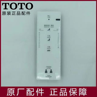 TOTO 原装 智能马桶 遥控器 TCF9433CS CES9433CS SHXCC58 控制器