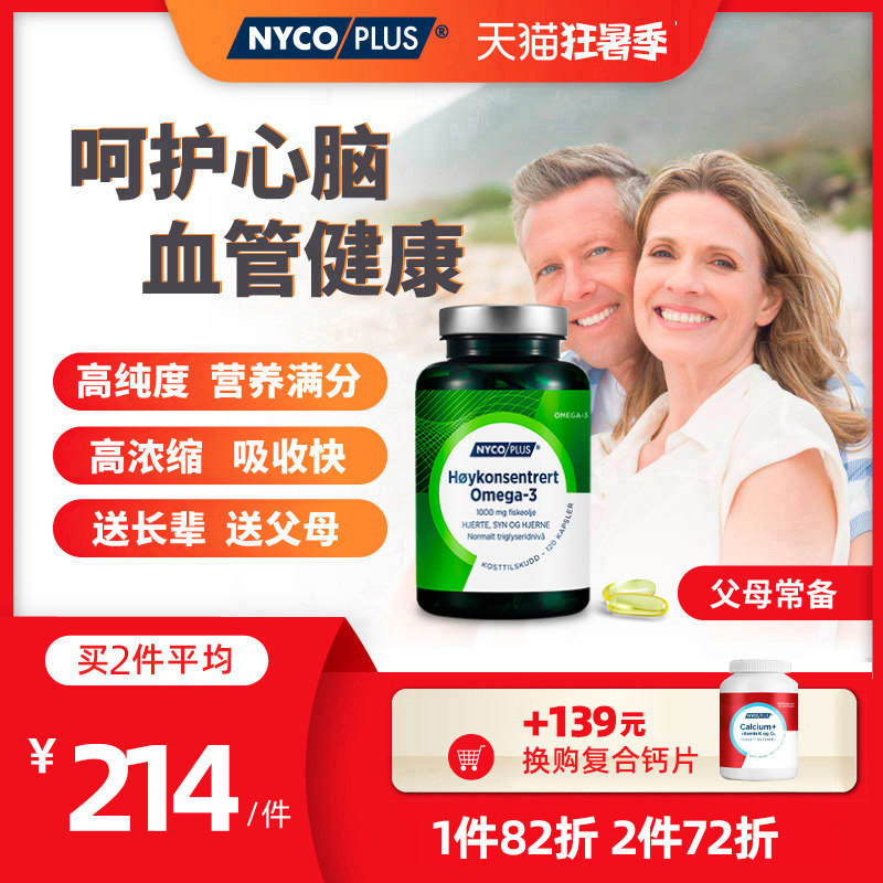 【保税】挪威nycoplu深海鱼油软胶囊Omega-3中老年血管保健品|msdalam kategori Makanan Kesihatan/makanan tambahan, makanan tambahan, Makhluk laut, minyak ikan/Minyak ikan - dari Buy2taobao.com untuk memberikan perkhidmatan ejen Taobao profesional membeli