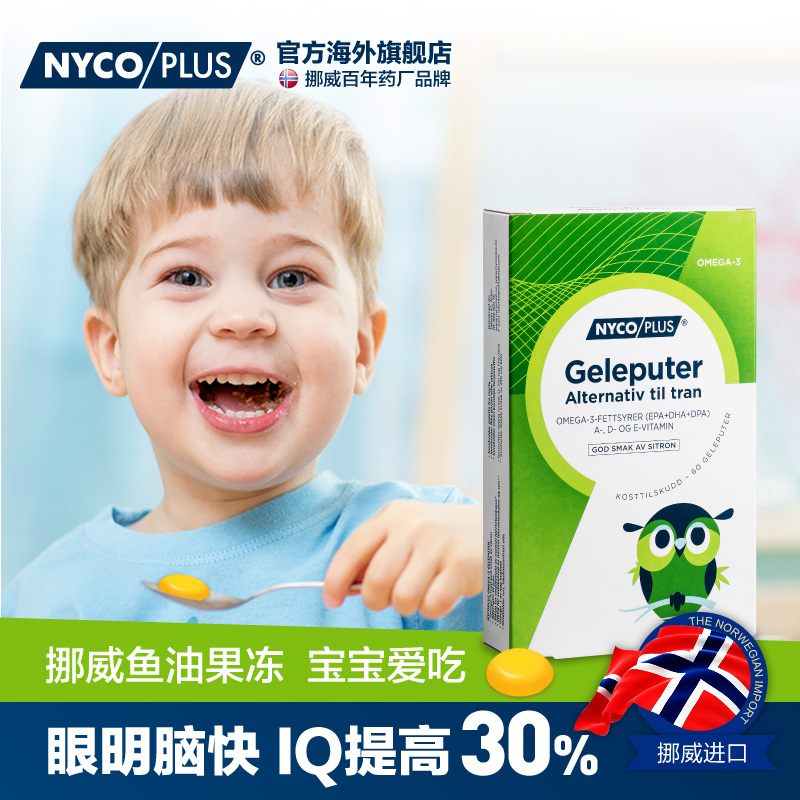 NycoplusŲÍþÓãÓÍdha¶ùͯomega-3ѧÉú²¹ÄÔʳƷÇàÉÙÄê¼ÇÒäÁ¦±£½¡Æ·