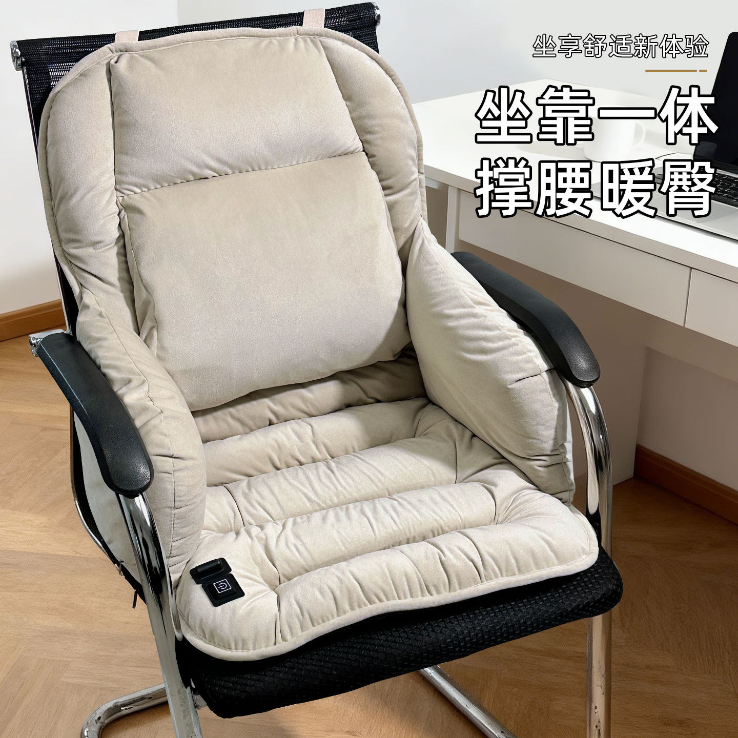 办公室椅子加热坐垫冬季发热久坐护腰加厚靠垫靠背一体插电座垫子