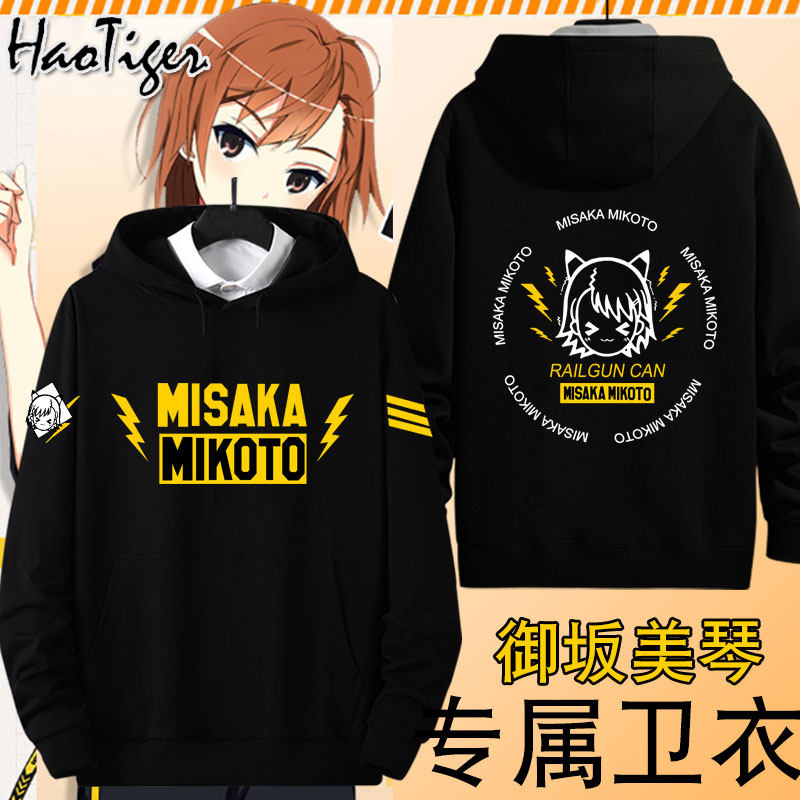 炮姐某科学电磁炮魔法禁书目录御坂美琴动漫加绒连帽卫衣男衣服