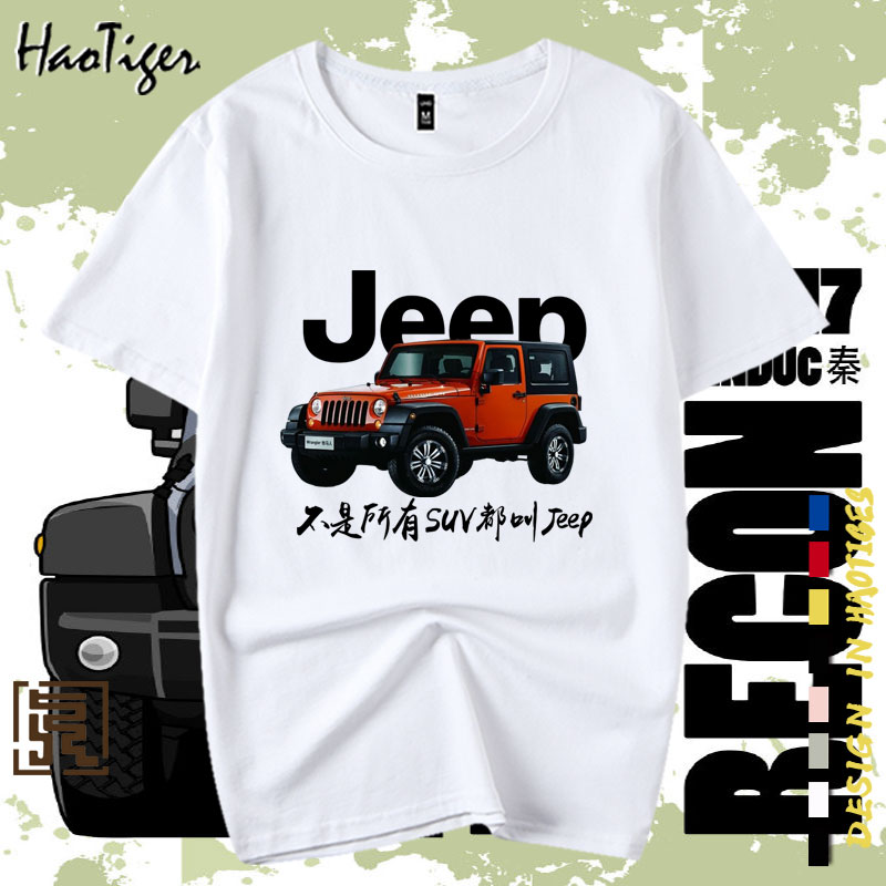 吉普车jppe牧马人车友会短袖改装车越野男女夏季纯棉T恤宽松衣服