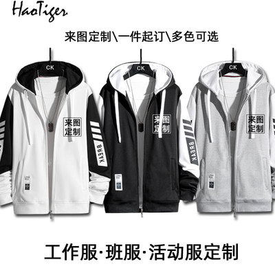 来图定制连帽卫衣印logo工作服同学工装定做加绒diy班服拉链卫衣
