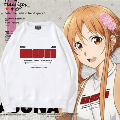 刀剑神域动漫周边亚丝娜桐谷和人男女秋冬圆领卫衣加绒二次元衣服