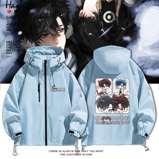 病案本小说衍生周边贺予谢清呈同人二次元冲锋衣秋冬三合一外套