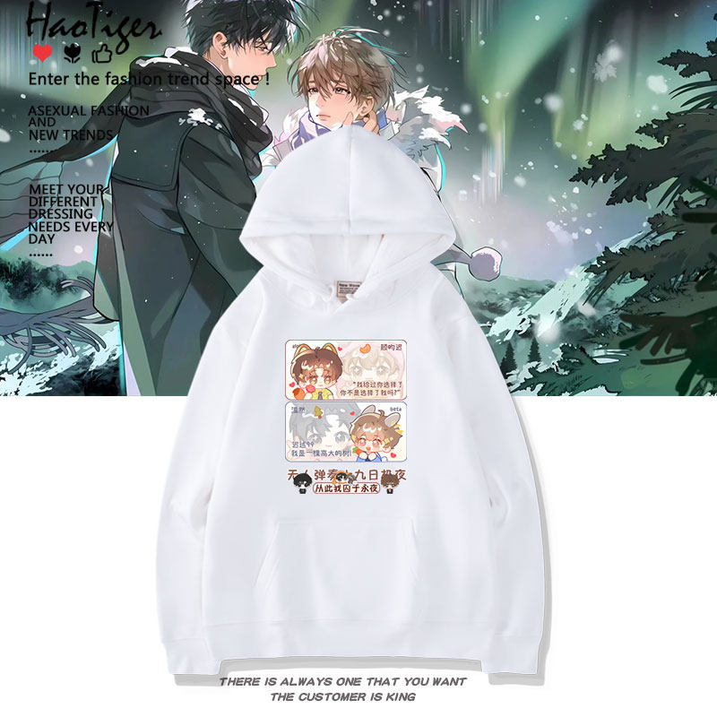 顾昀迟温然囚于永夜小说周边动漫二次元连帽卫衣秋冬加绒学生上衣