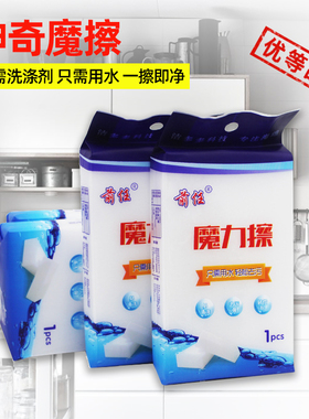 前任神奇魔力擦抖音厨房去污洗碗洗车擦密胺纳米海绵擦魔术擦清洁