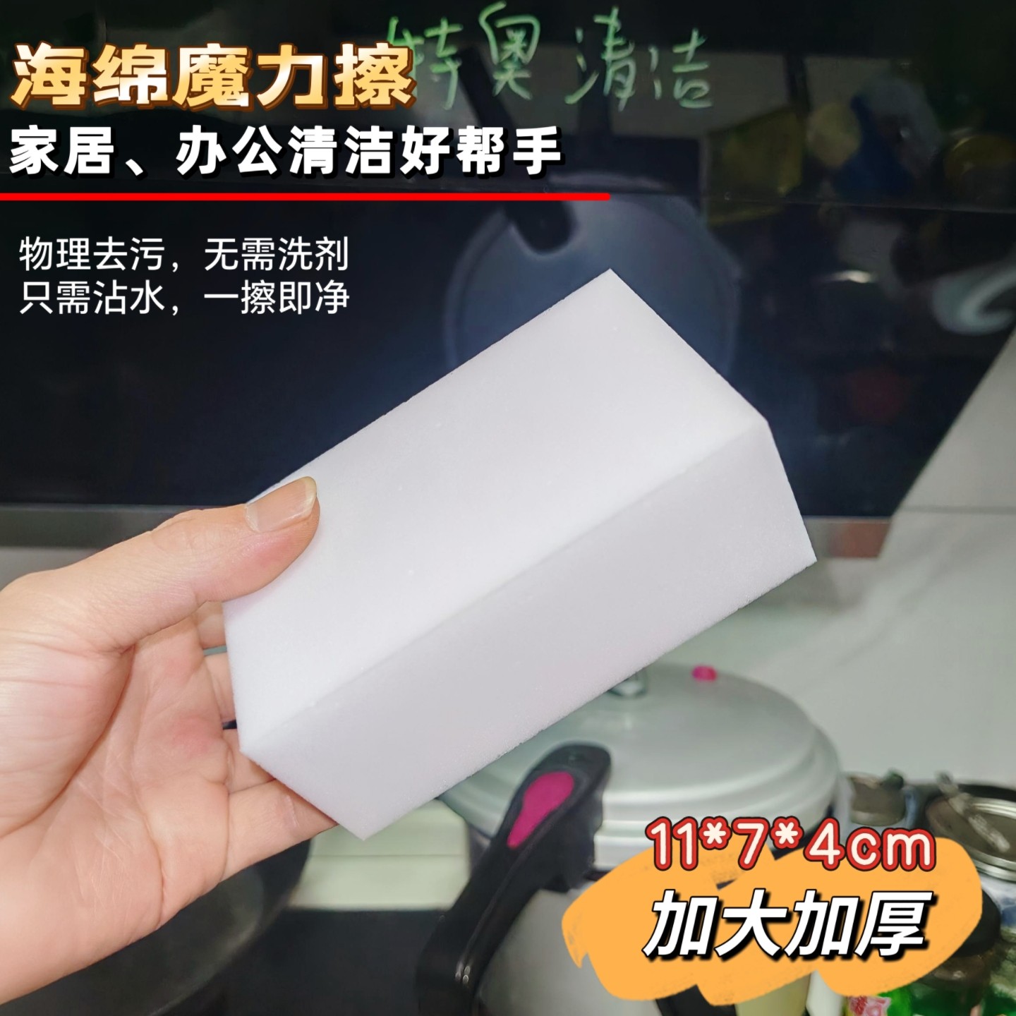 11*7*4cm加大加厚海绵擦神奇魔力擦厨房浴室清洁神器纳米魔术海绵