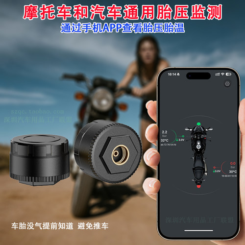摩托车汽车通用胎压APP查看胎压