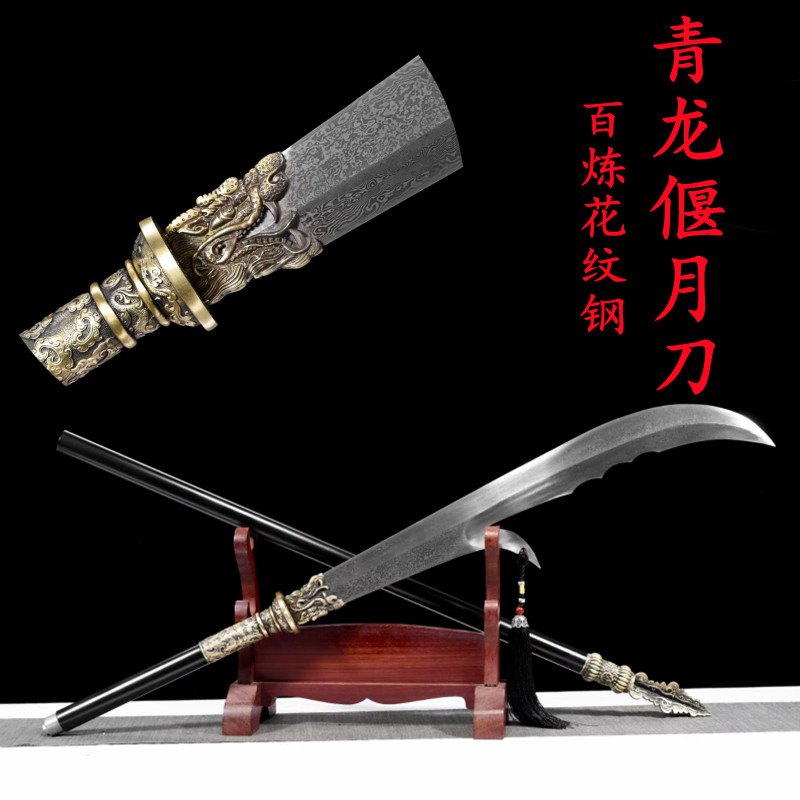青龙偃月刀武术百炼花纹钢大刀