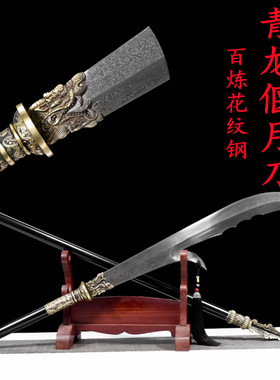 关羽冷艳锯青龙偃月刀防身大刀长款武术健身朴刀关刀龙泉市未开刃