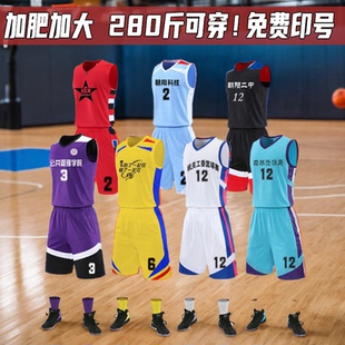 280斤7X8XL篮球服男套装定制印字加肥加大球衣女队服训练服比赛服
