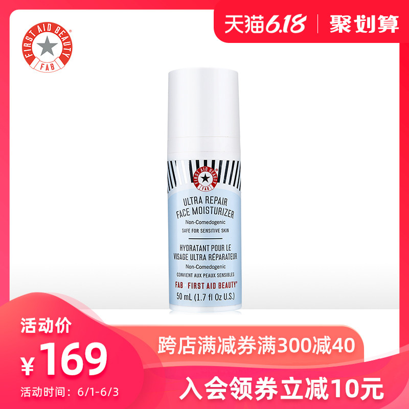 FAB/急救美人强效急速修复脸部乳液滋润补水持久保湿身体乳男女