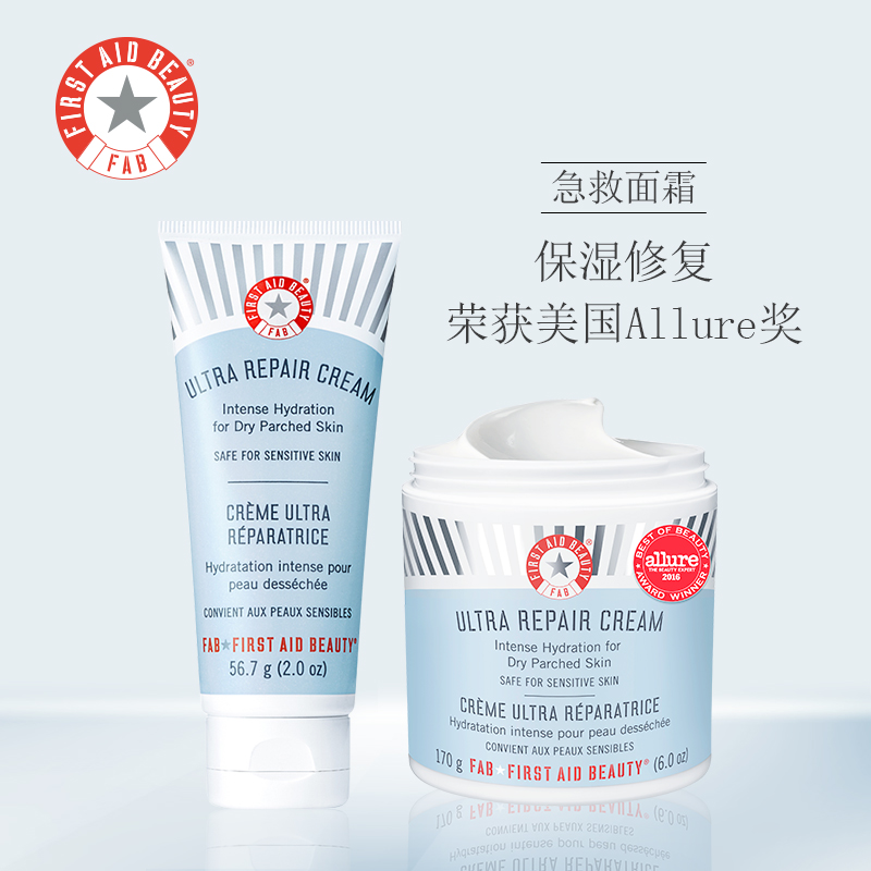 First Aid Beauty/急救美人FAB强效急救修复面霜保湿补水滋润乳液