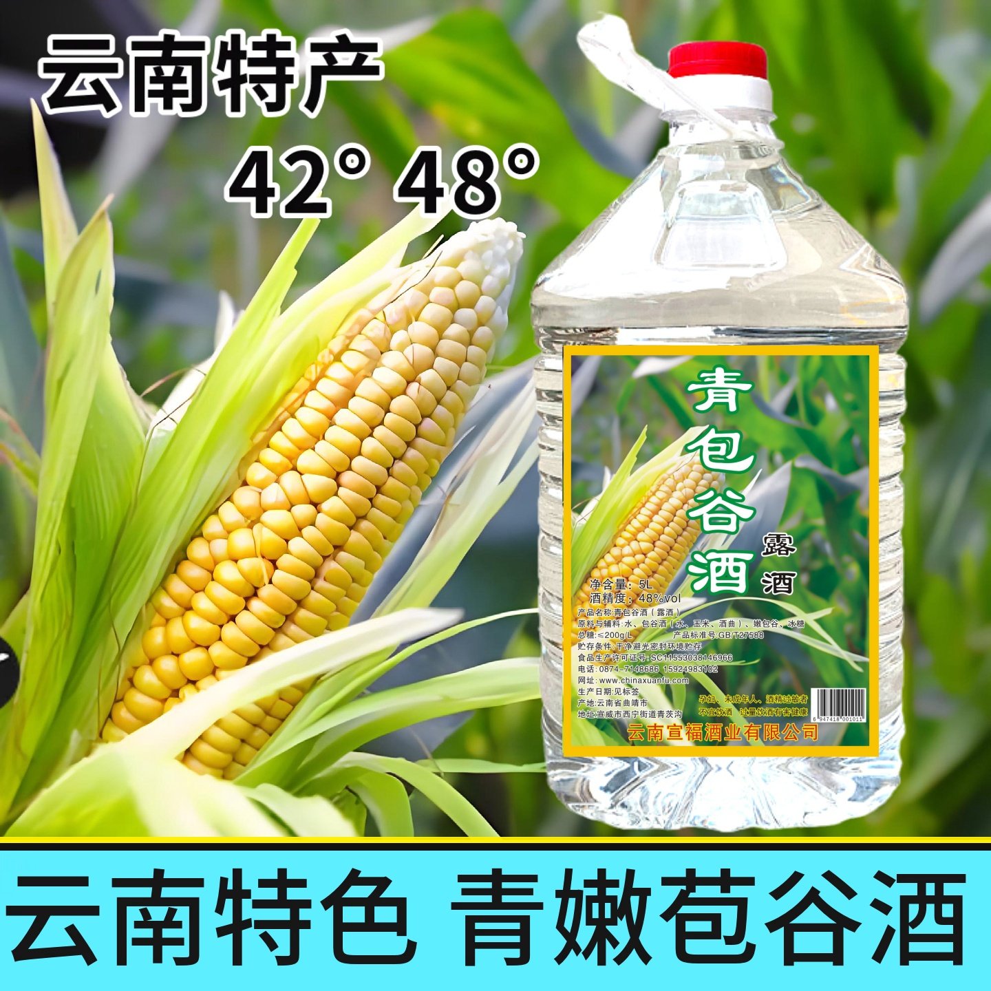 云南青包谷酒露酒10斤装特产青玉米新鲜苞谷酒48度桶装酒