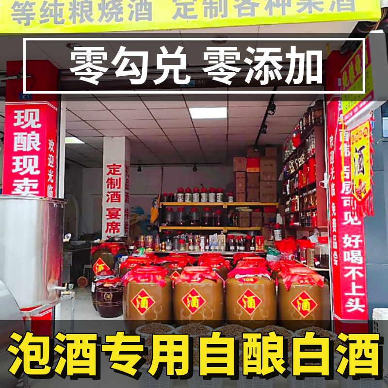 泡酒专用白酒纯粮食酒纯玉米酒苞谷酒高粱酒纯米酒泡药材10斤50度