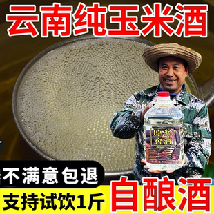 酒纯粮食白酒清香型桶装 玉米酒云南包谷酒10斤白酒泡酒专用高粱酒