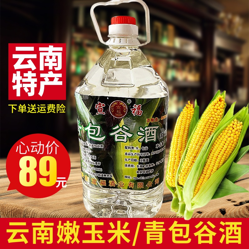 云南青包谷酒10斤装特产特色白酒糯玉米新鲜苞谷酒桶装粮食酒