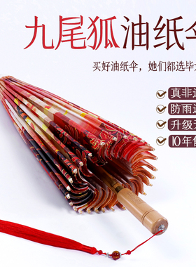 毕六福油纸伞晴雨两用古风道具防雨防晒实用红色九尾狐男女汉服伞