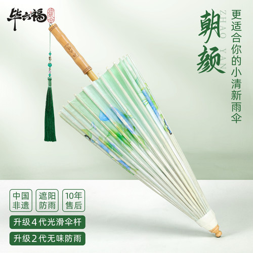 毕六福晴雨两用复古怀旧非遗手工