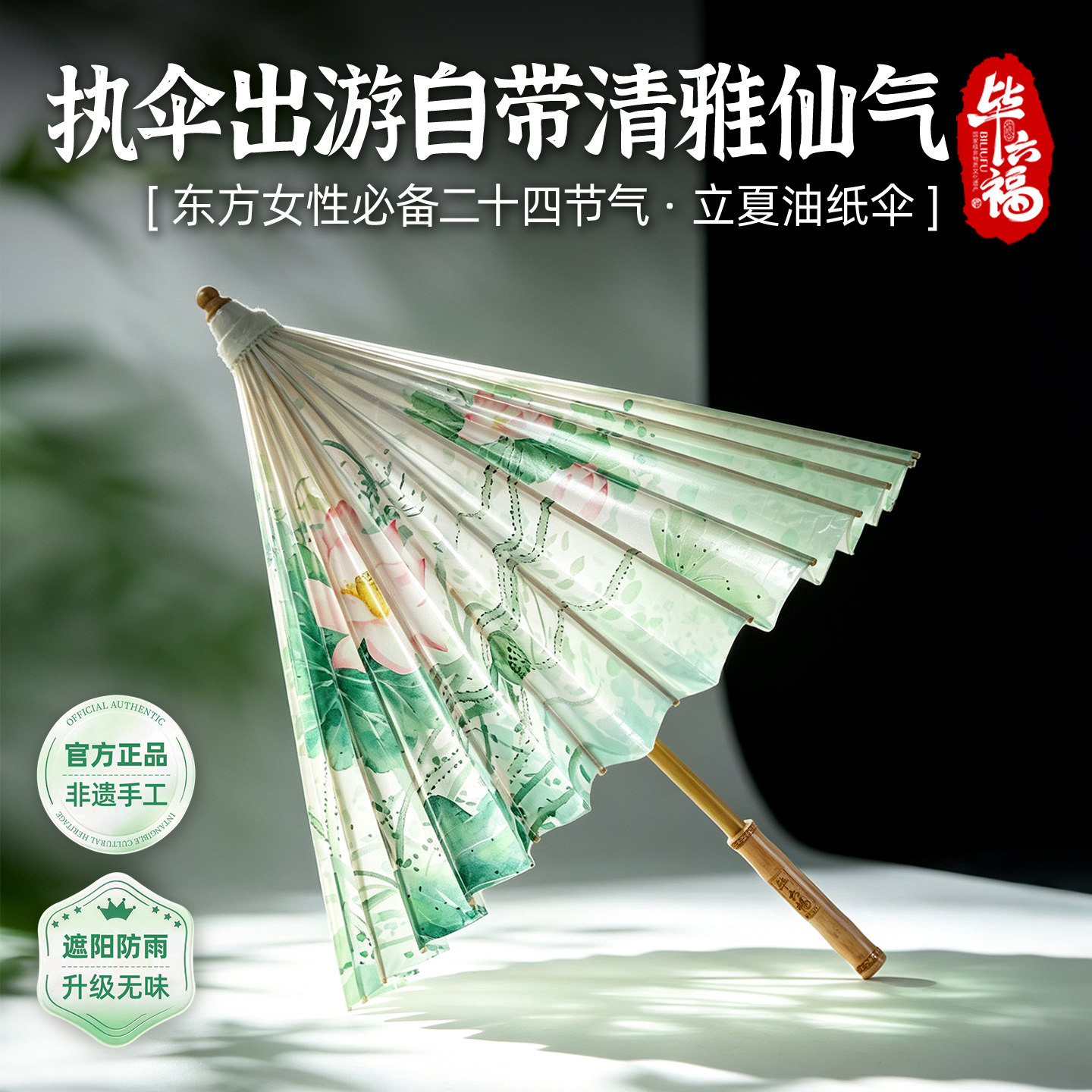 毕六福二十四节气非遗手工油纸伞