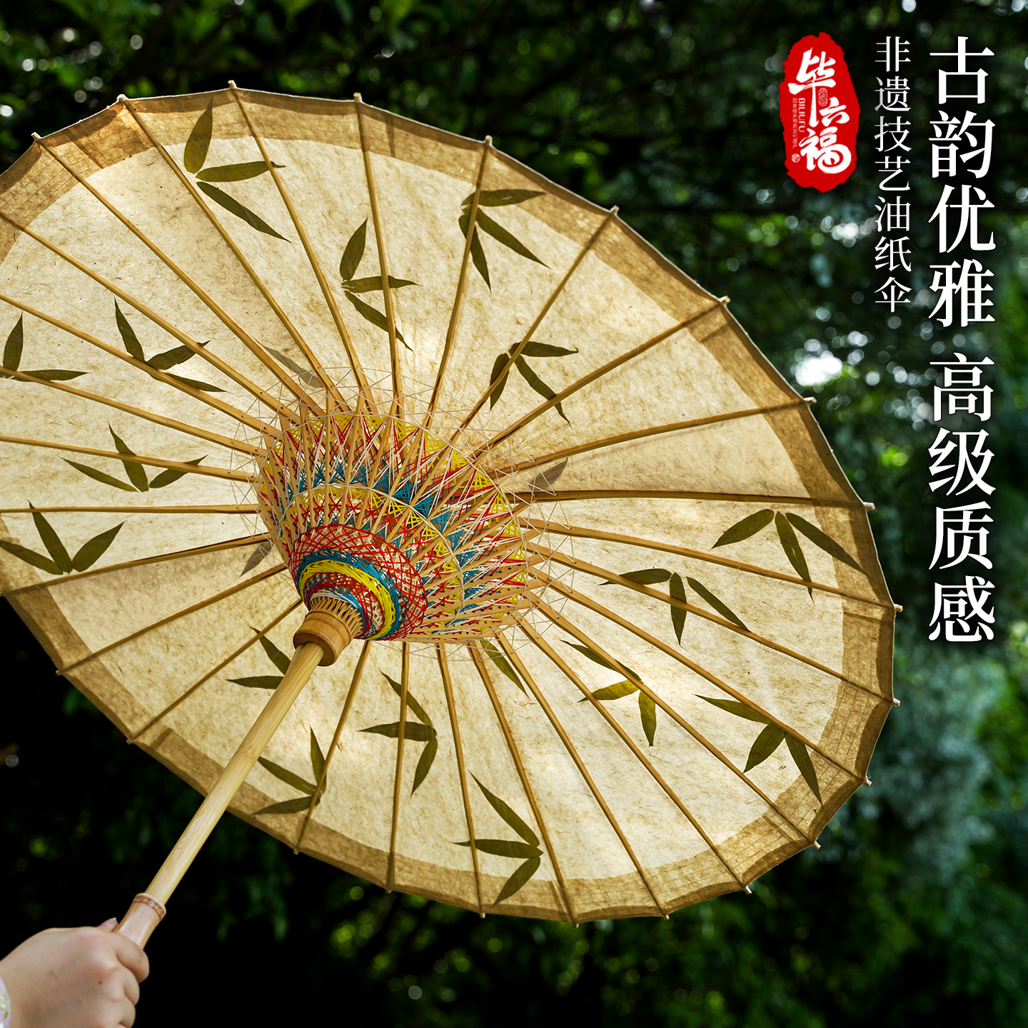 畢六福油紙傘10年售后送禮盒
